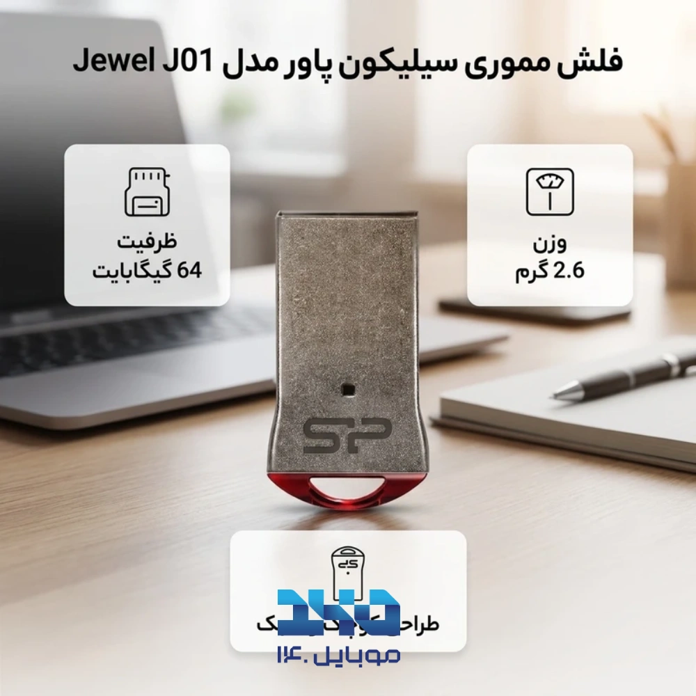 فلش مموری سیلیکون پاور مدل Jewel J01 ظرفیت 64 گیگابایت
