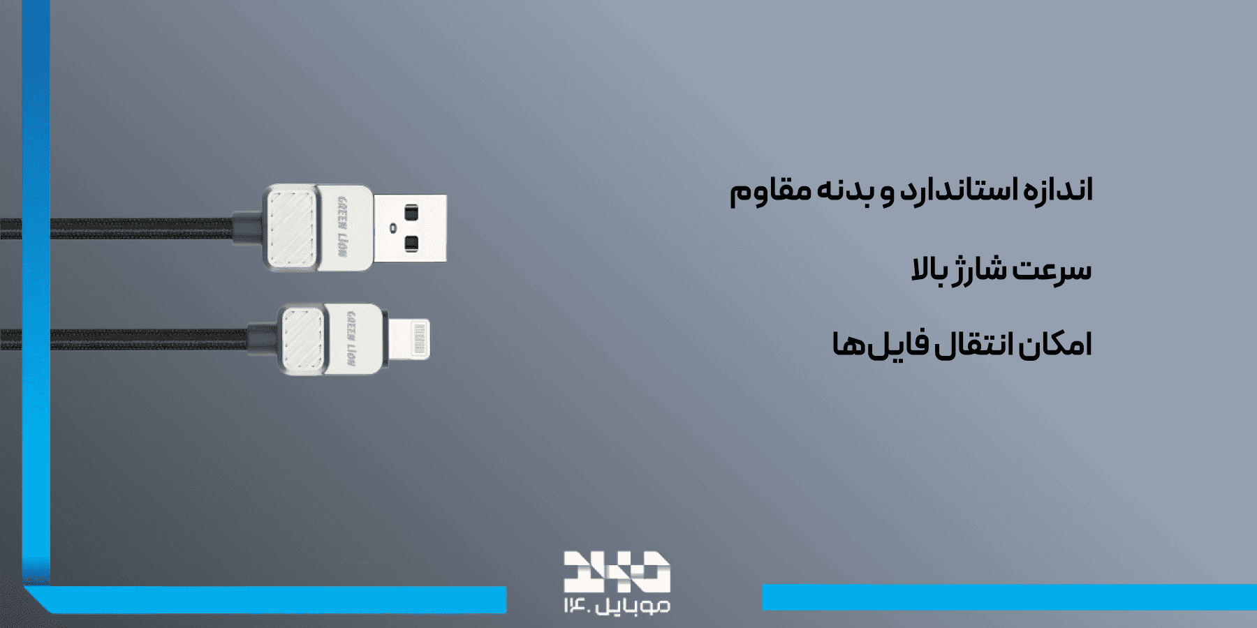 کابل یو اس بی به لایتنینگ گرین لاین GREEN LION USB A TO LIGHTNING ELECTROPLATED BRAIDED CABLE