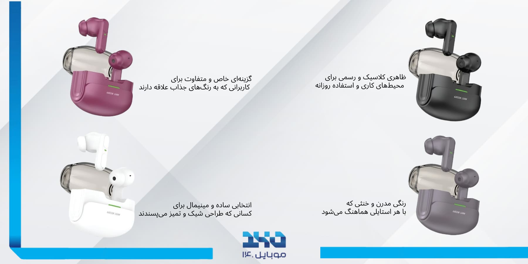 طراحی و رنگبندی هندزفری بلوتوثی گرین لاین Green Lion Patras