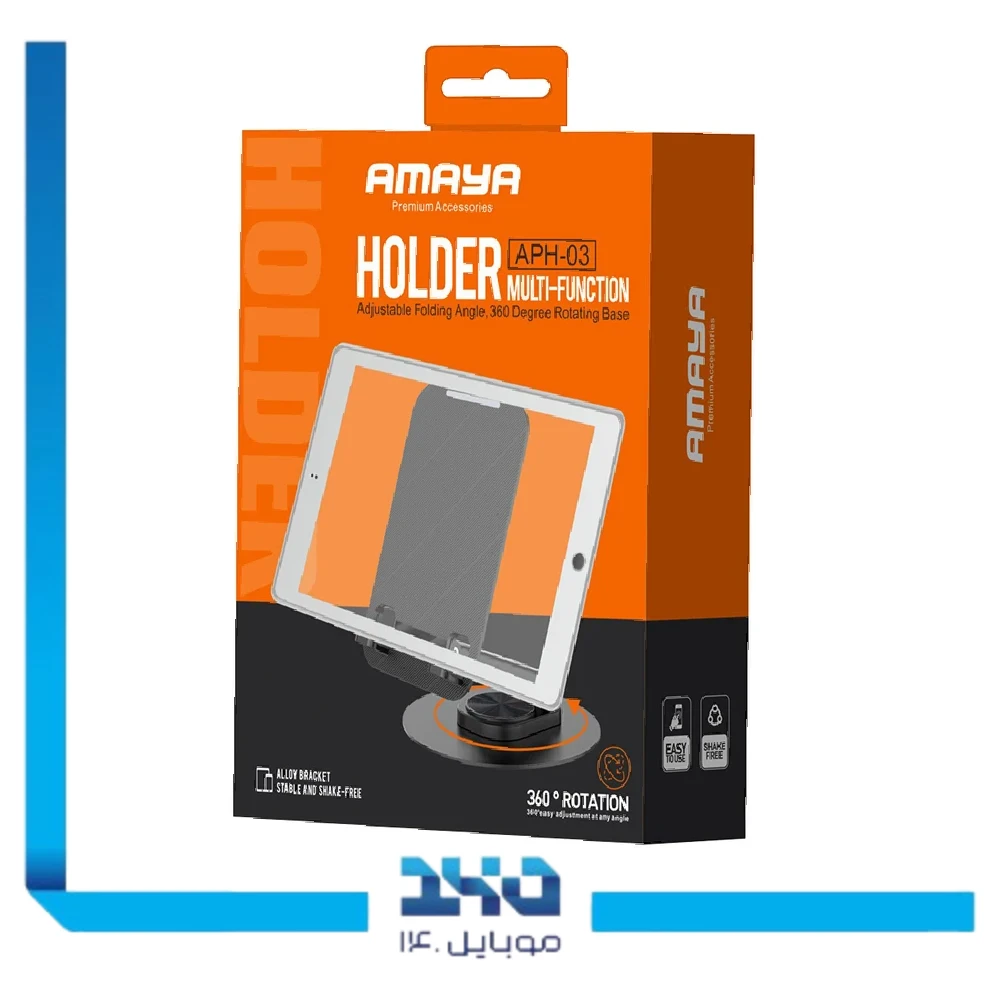 پایه نگهدارنده تبلت آمایا مدل APH-03