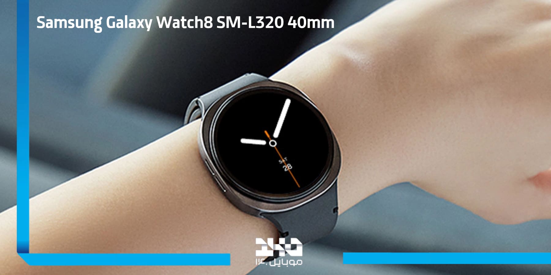 طراحی ساعت هوشمند Watch8 SM-L320 40mm