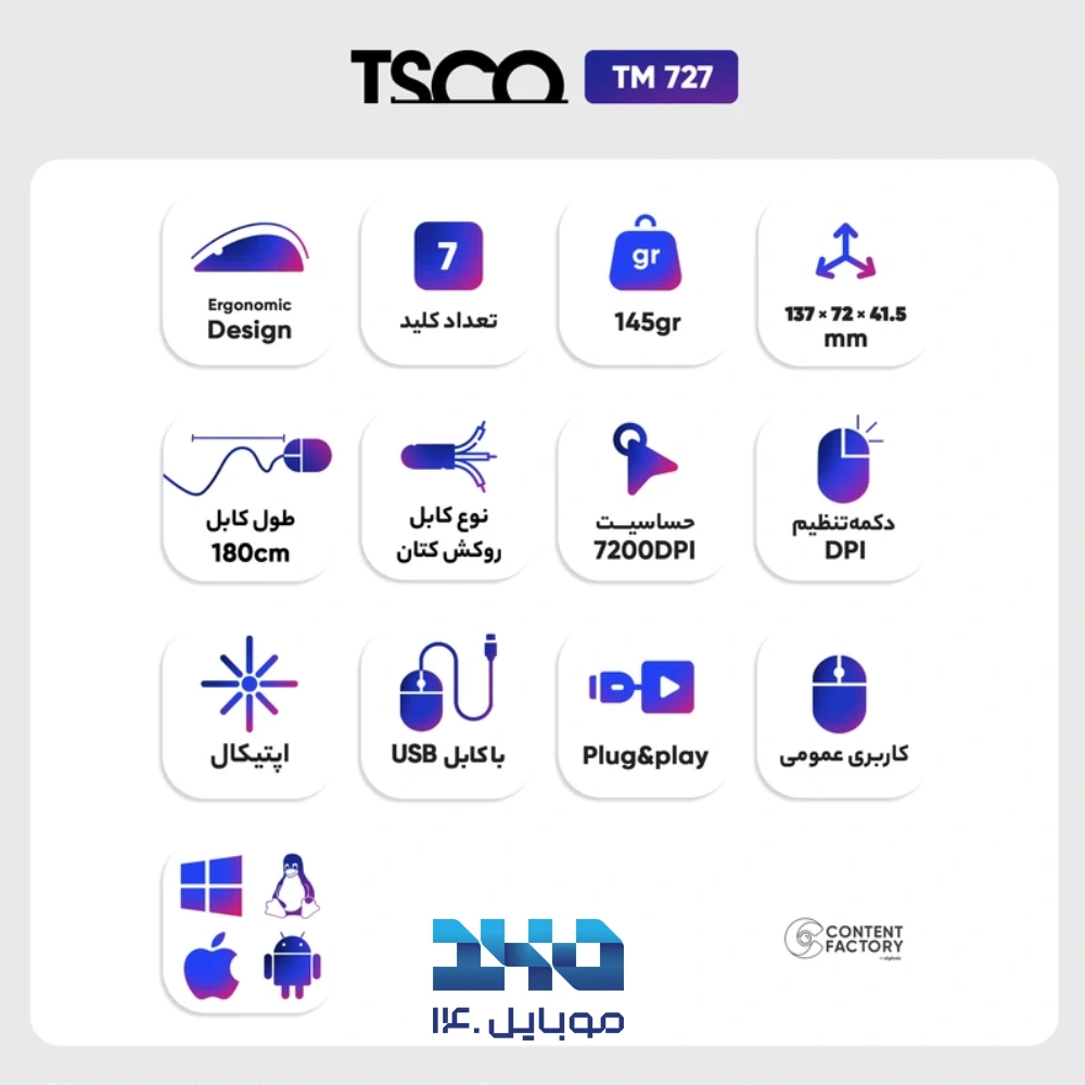 ماوس تسکو مدل TM 727