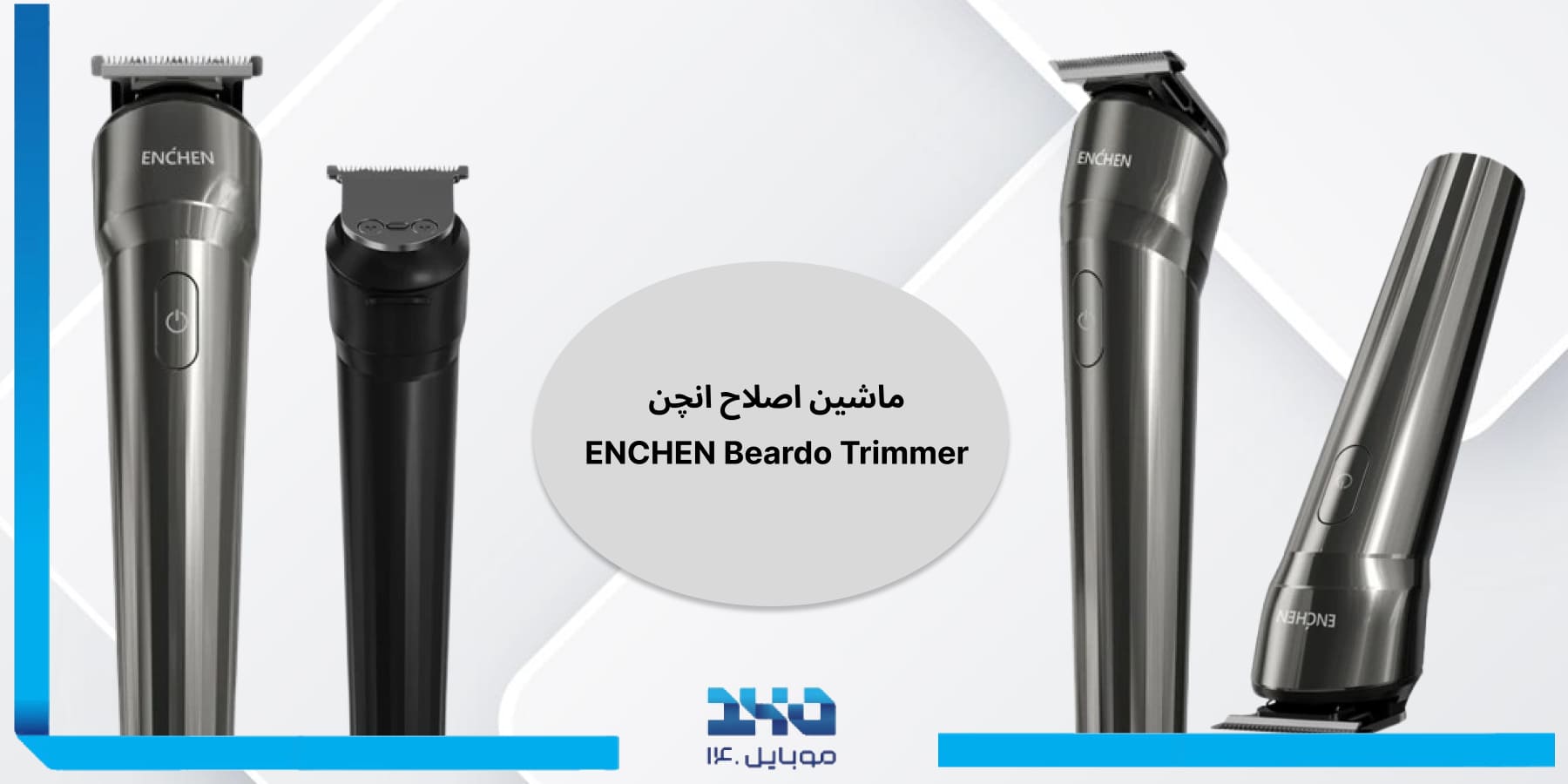 ماشین اصلاح انچن  ENCHEN Beardo Trimmer