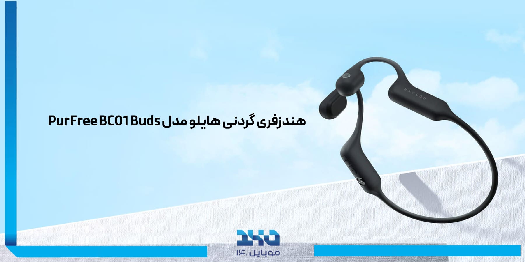 هندزفری گردنی هایلو PurFree BC01 Buds Handsfree