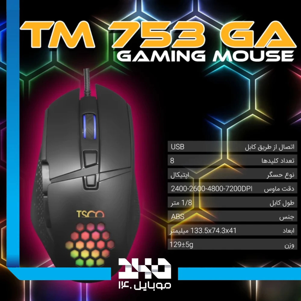 ماوس گیمینگ تسکو مدل (TM 753GA)