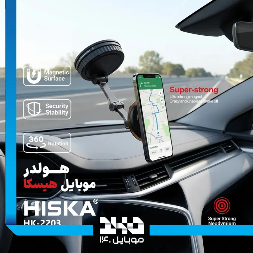 هولدر موبایل هیسکا مدل HK-2203