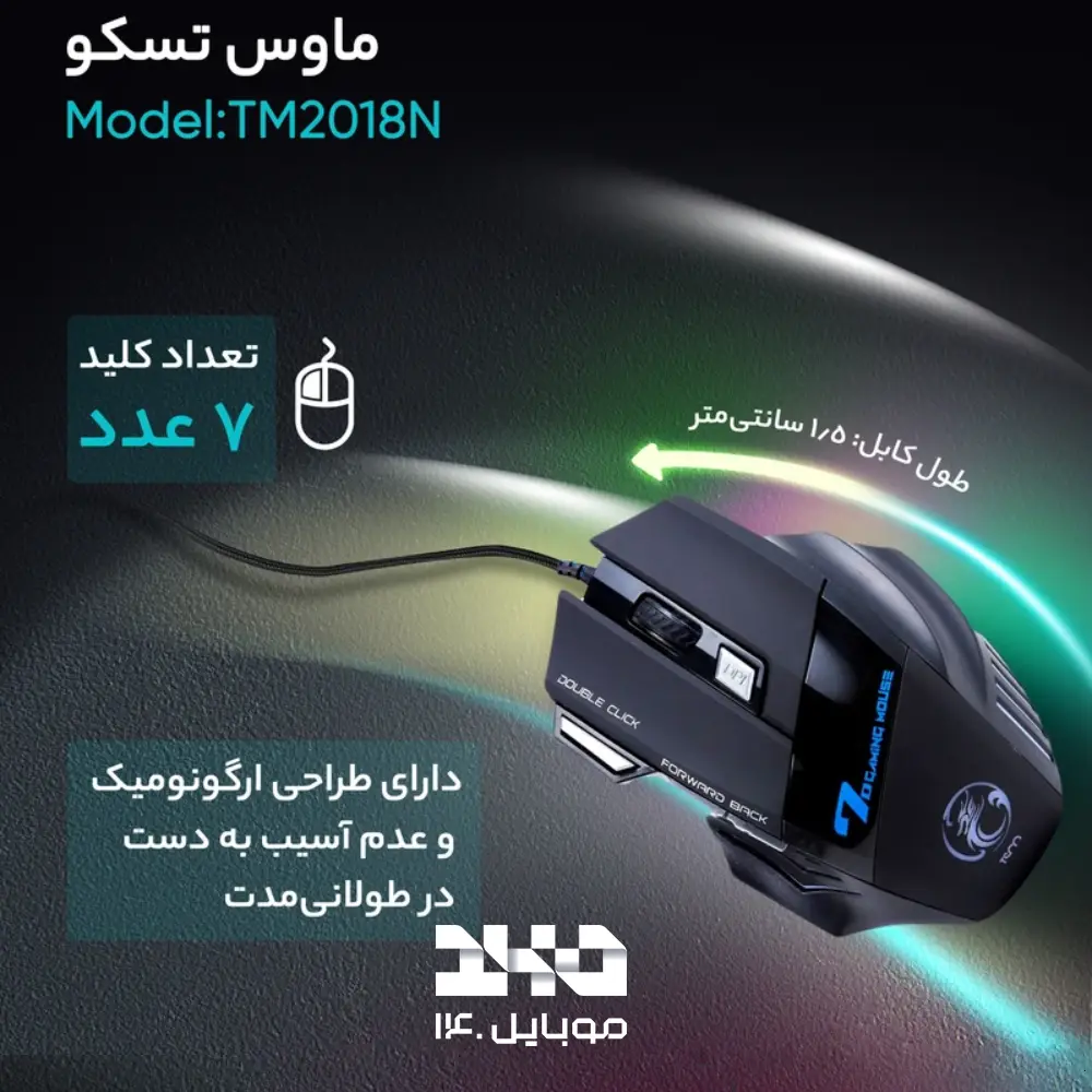 ماوس گیمینگ تسکو مدل (TM 2018N)