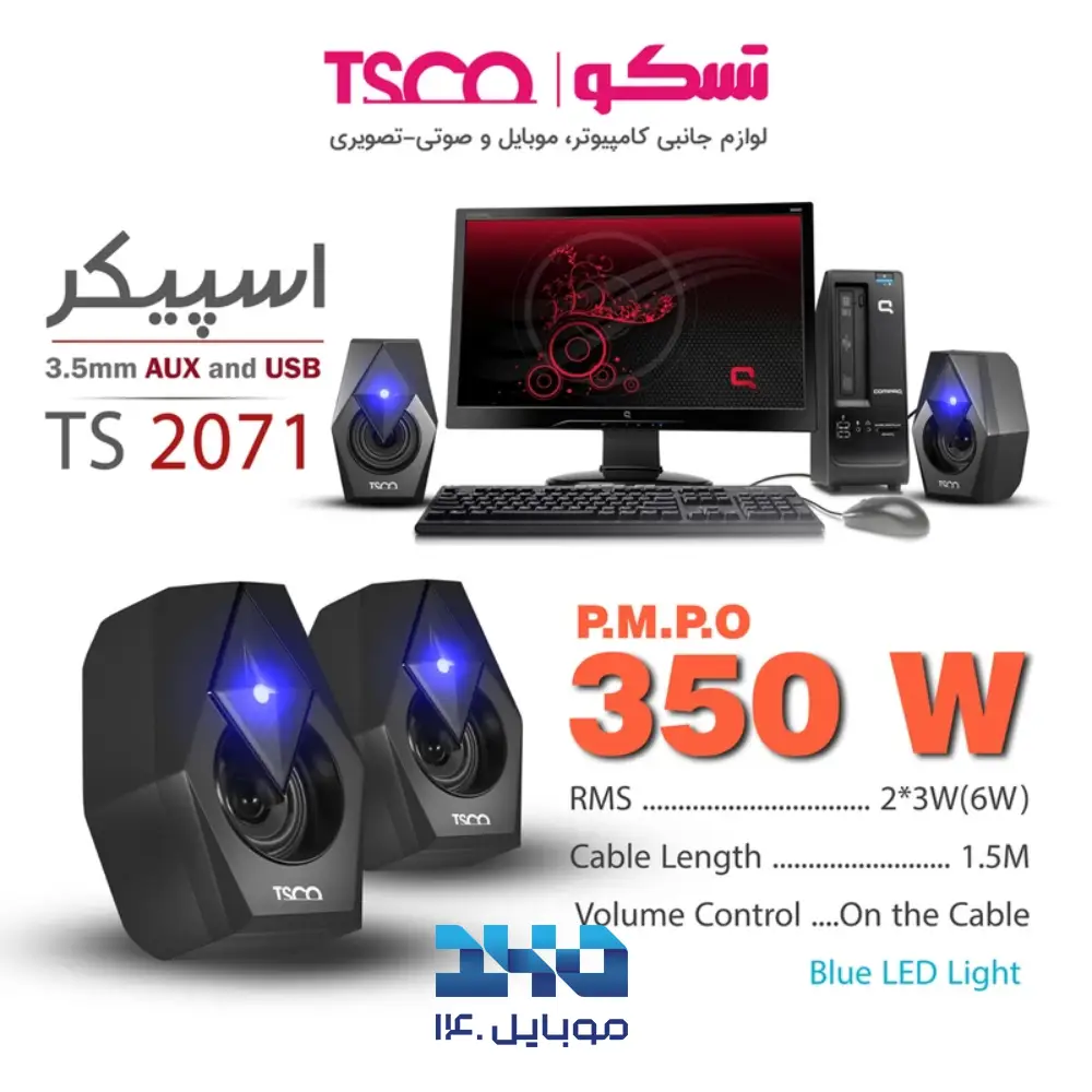 اسپیکر رومیزی دو تکه تسکو مدل TS 2071