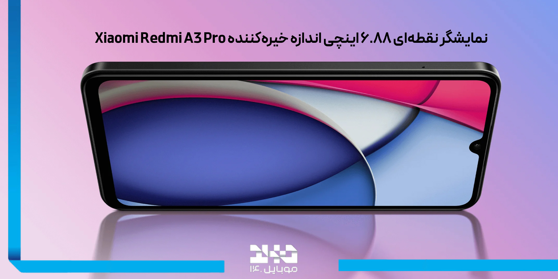 صفحه نمایش IPS LCD گوشی Redmi A3 Pro 4G؛ کیفیت تصویر و روشنایی بالا