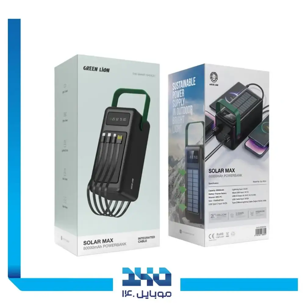 پاوربانک گرین لاین مدل Solar Max ظرفیت 80000 میلی آمپر ساعت
