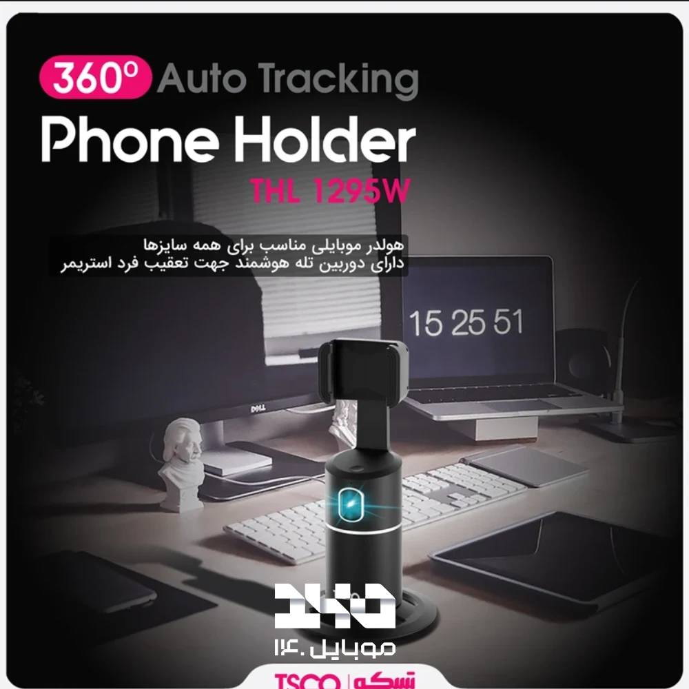 پایه نگهدارنده گوشی موبایل تسکو مدل THL 1295
