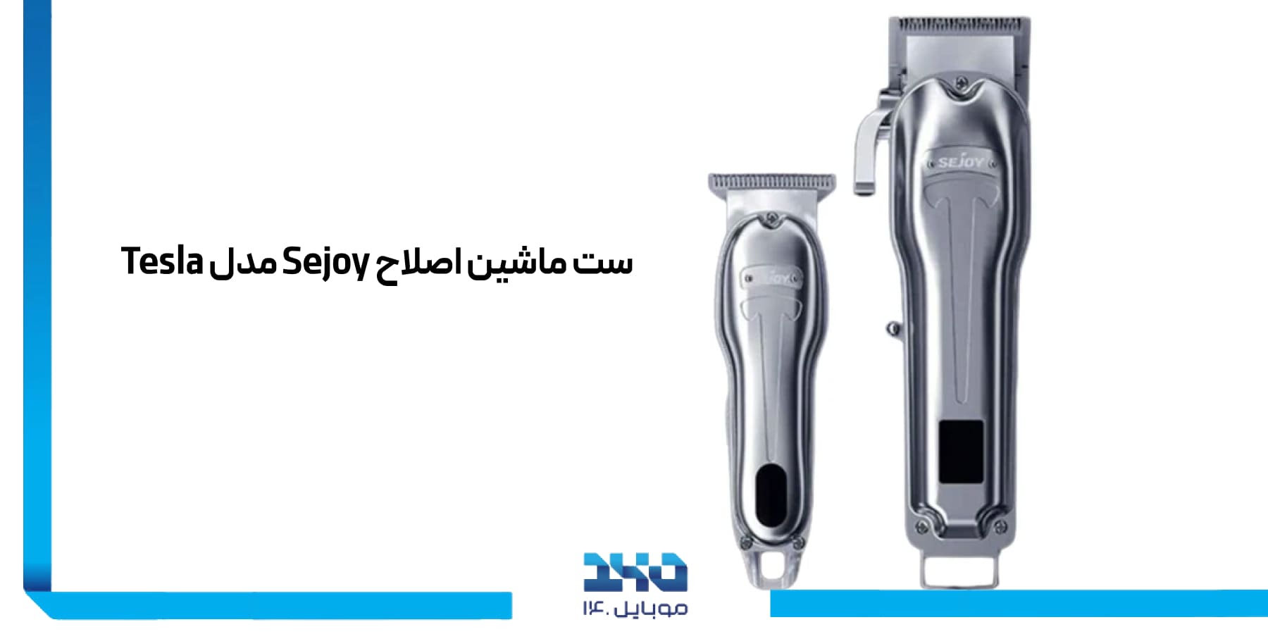 معرفی و بررسی ست ماشین اصلاح Sejoy set shaving machine Tesla