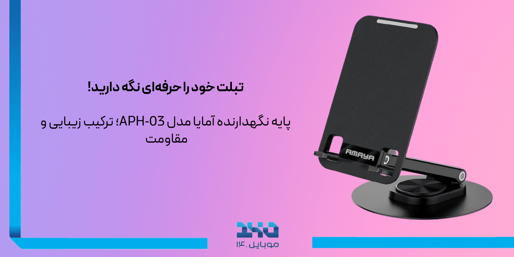 Amaya APH-03 tablet Phone Stand