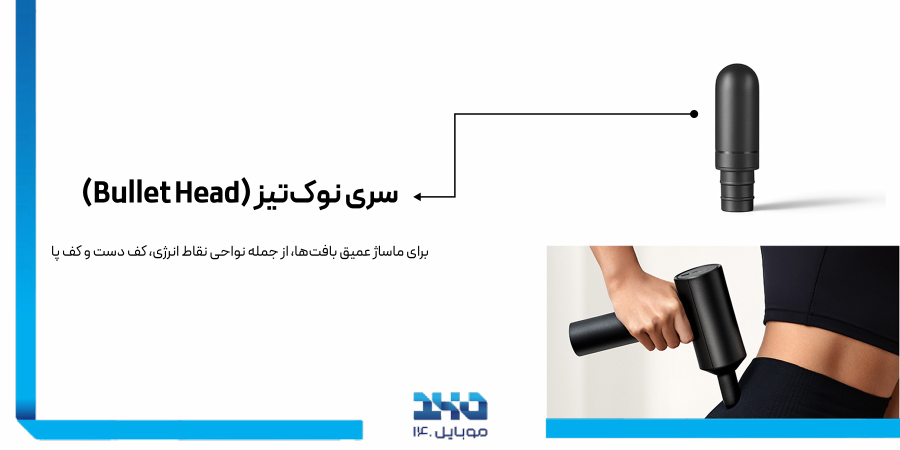 سری نوک تیز ماساژور برقی تفنگی شیائومی میجیا مدل MJJMQ01-ZJ