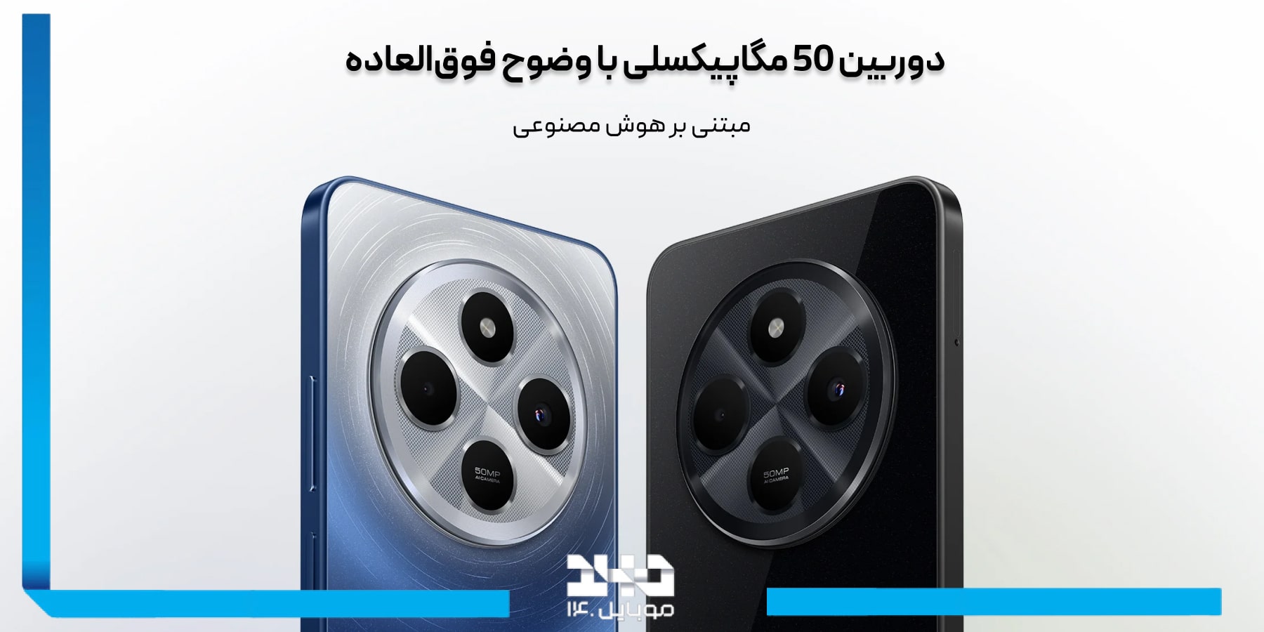 دوربین 50 مگاپیکسلی گوشی شیائومی ردمی 14c