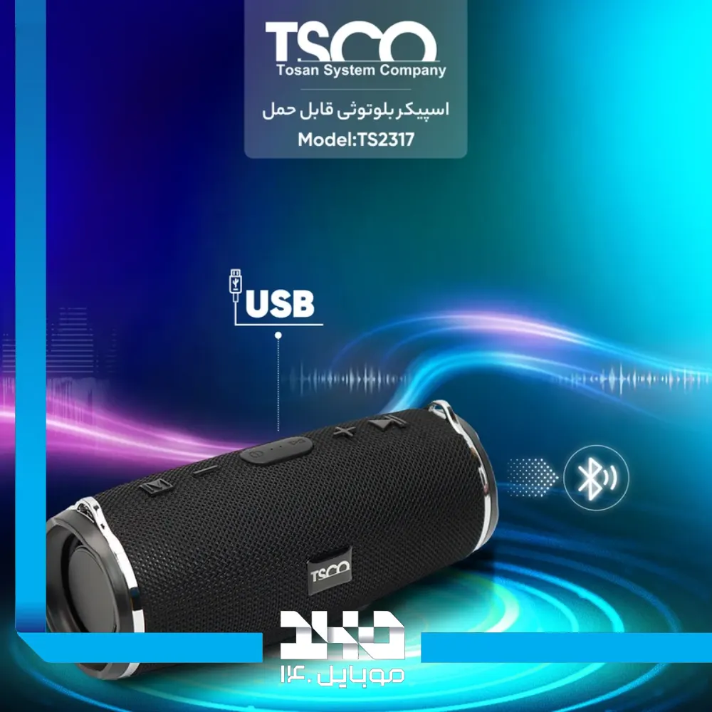 اسپیکر بلوتوثی قابل حمل تسکو مدل (TS 2317)