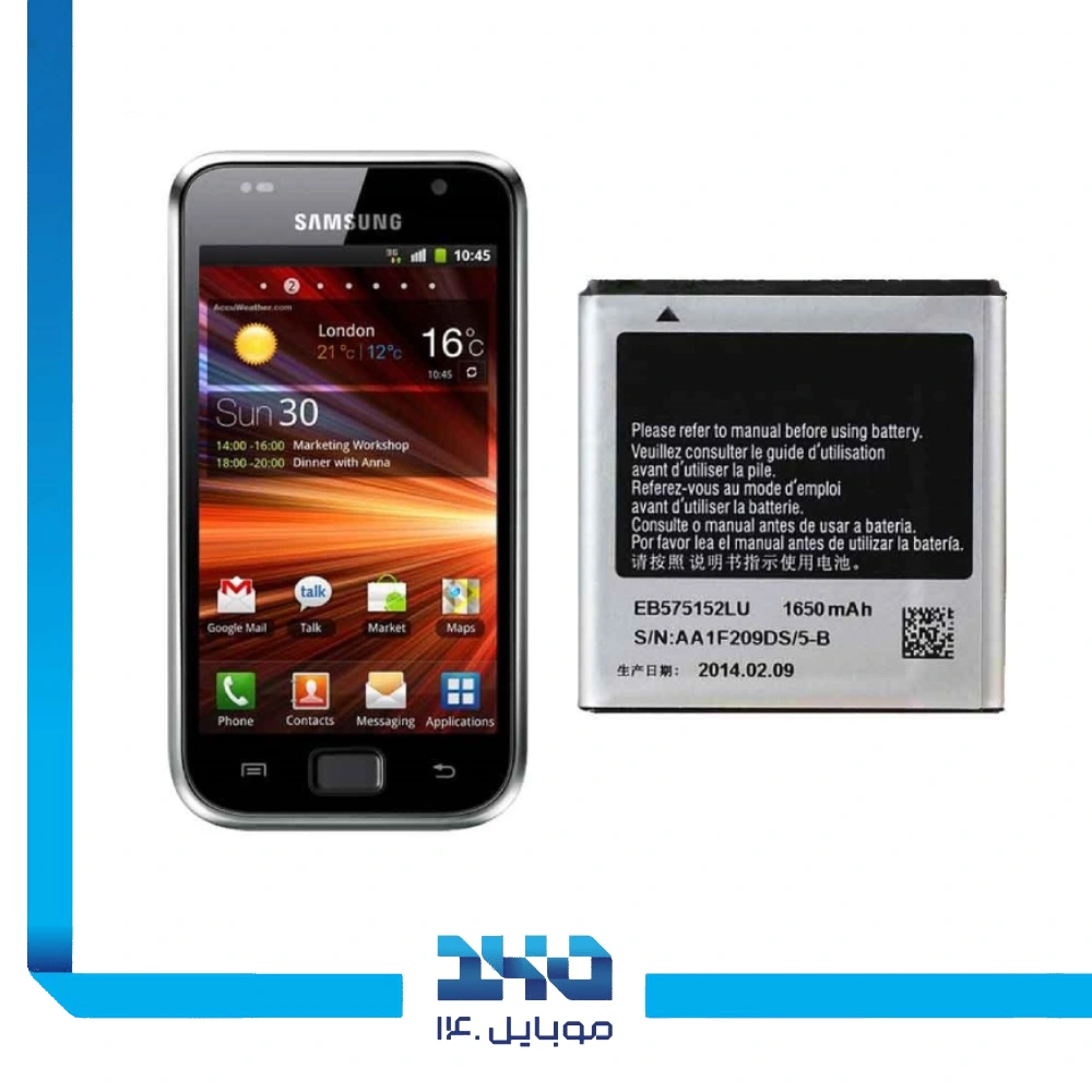 باتری گوشی سامسونگ Galaxy S Plus I9003 ظرفیت 1650 میلیآمپر مدل (EB575152LU) | اصل