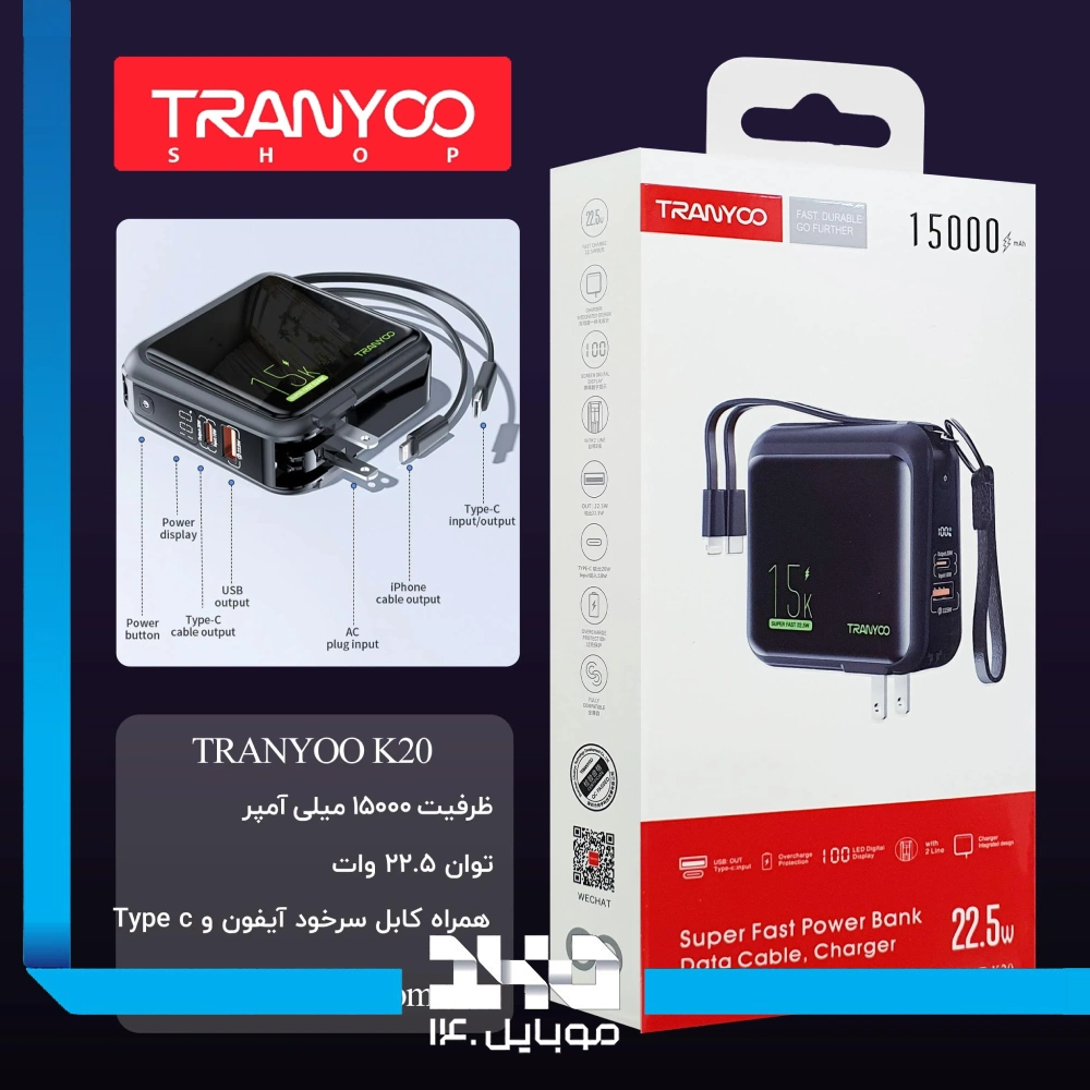 پاوربانک ترانیو 15000 mAh مدل K20