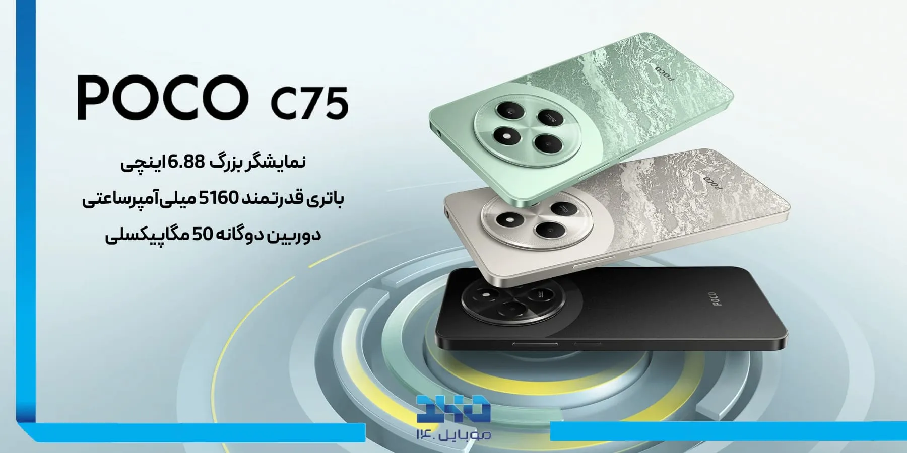 گوشی شیائومی پوکو C75 ظرفیت 256 رم 8 گیگ  Xiaomi Poco C75
