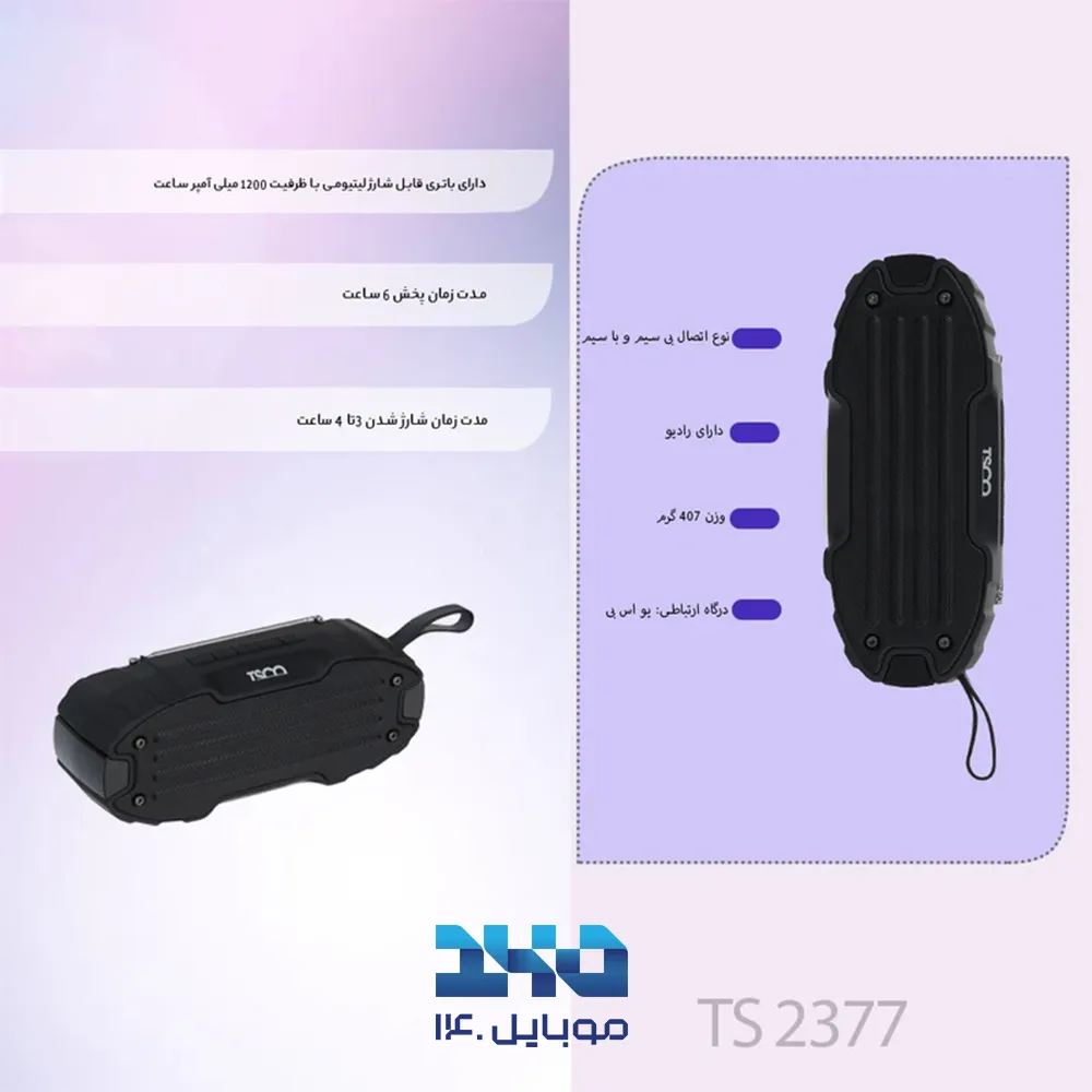اسپیکر بلوتوثی قابل‌حمل تسکو مدل TS 2377