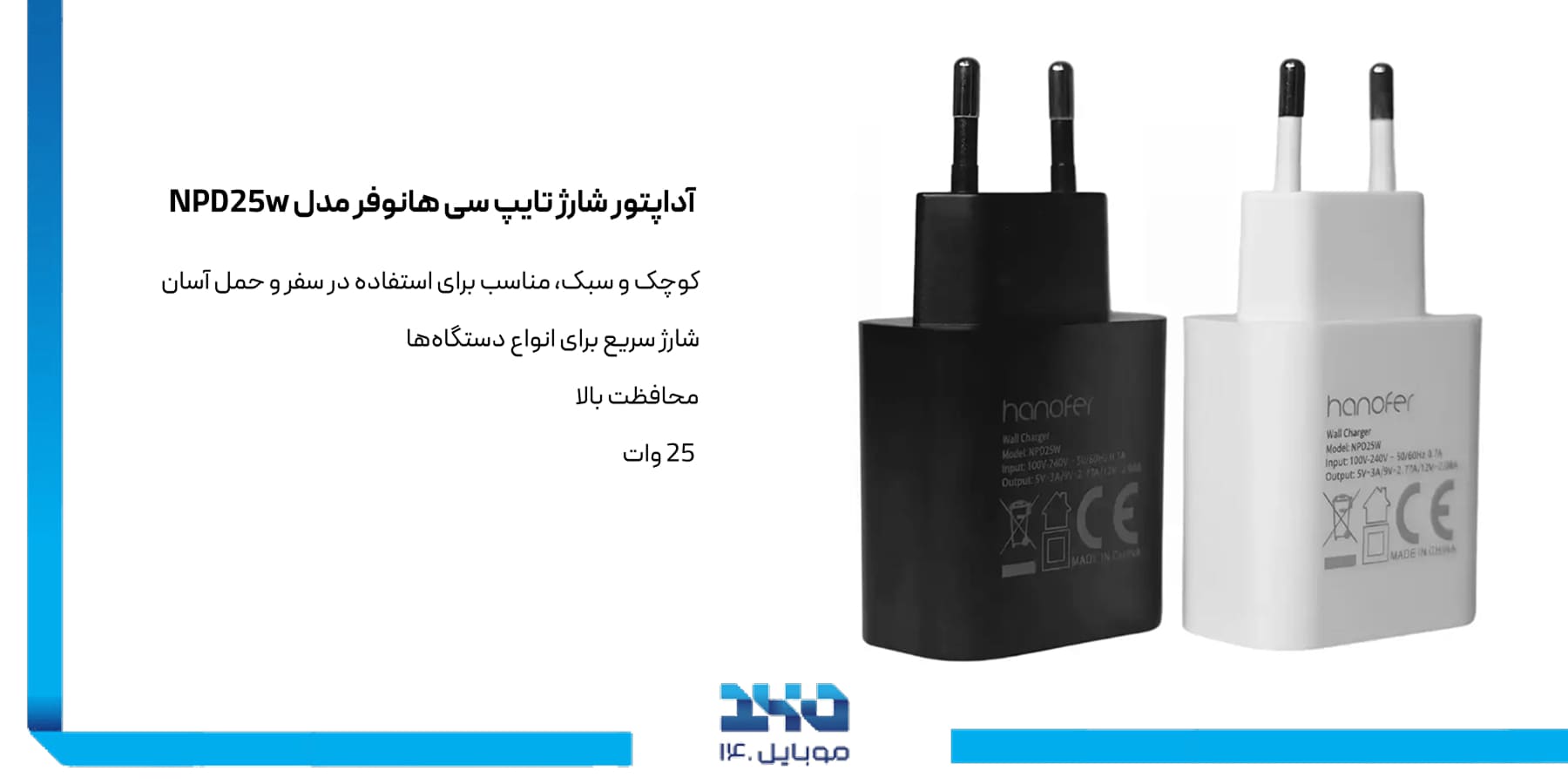 معرفی آداپتور شارژ تایپ سی هانوفر مدل NPD25w