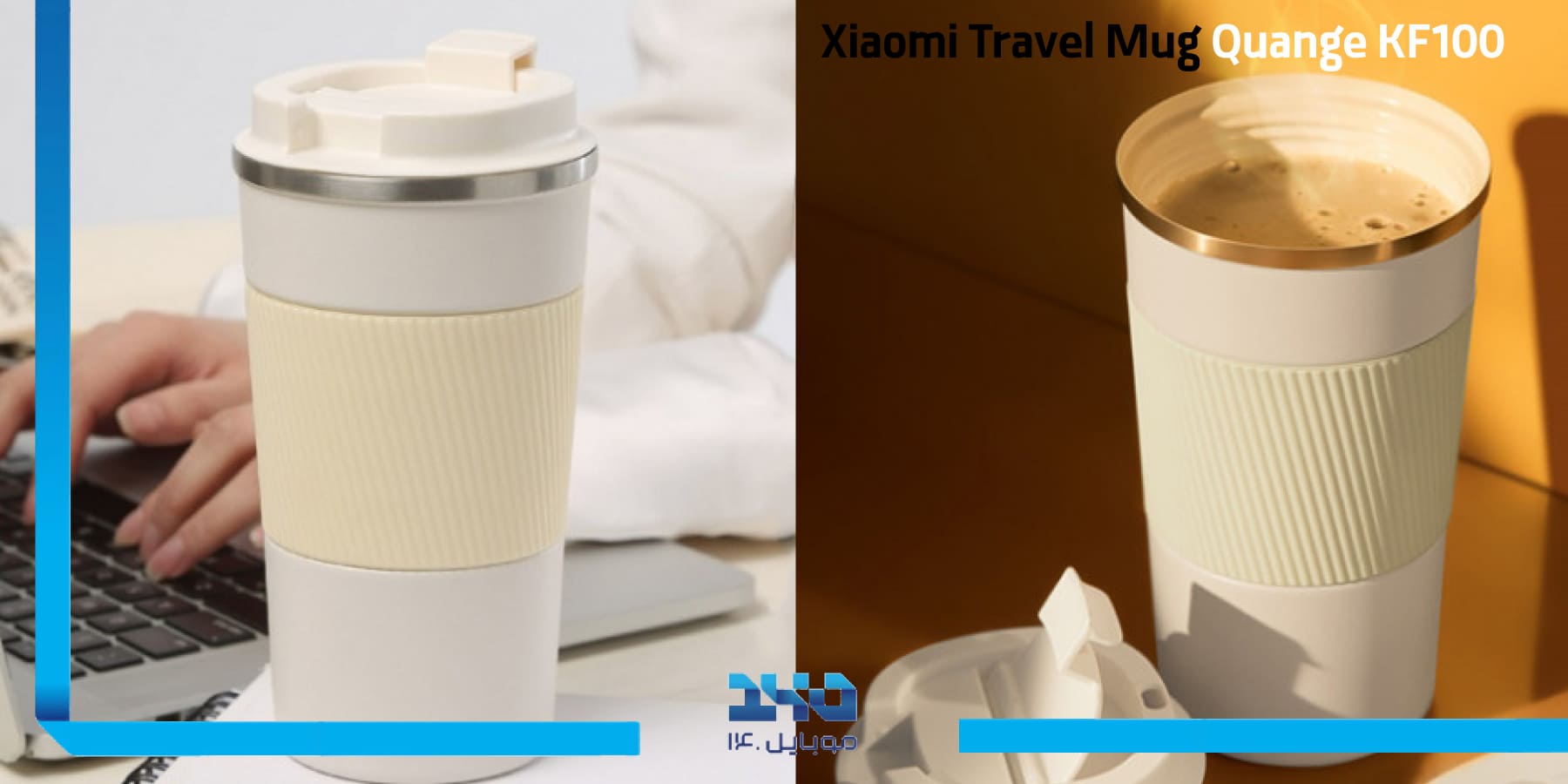 معرفی ماگ مسافرتی شیائومی  Xiaomi Travel Mug Quange KF100