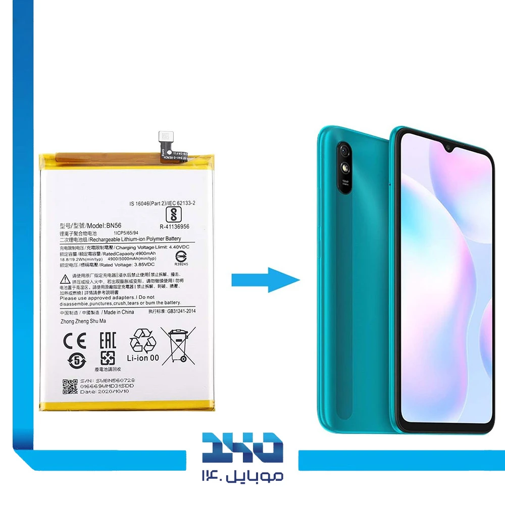 باتری گوشی شیائومی Redmi 9A ظرفیت 5000 میلیآمپر مدل (BN56) | اصل