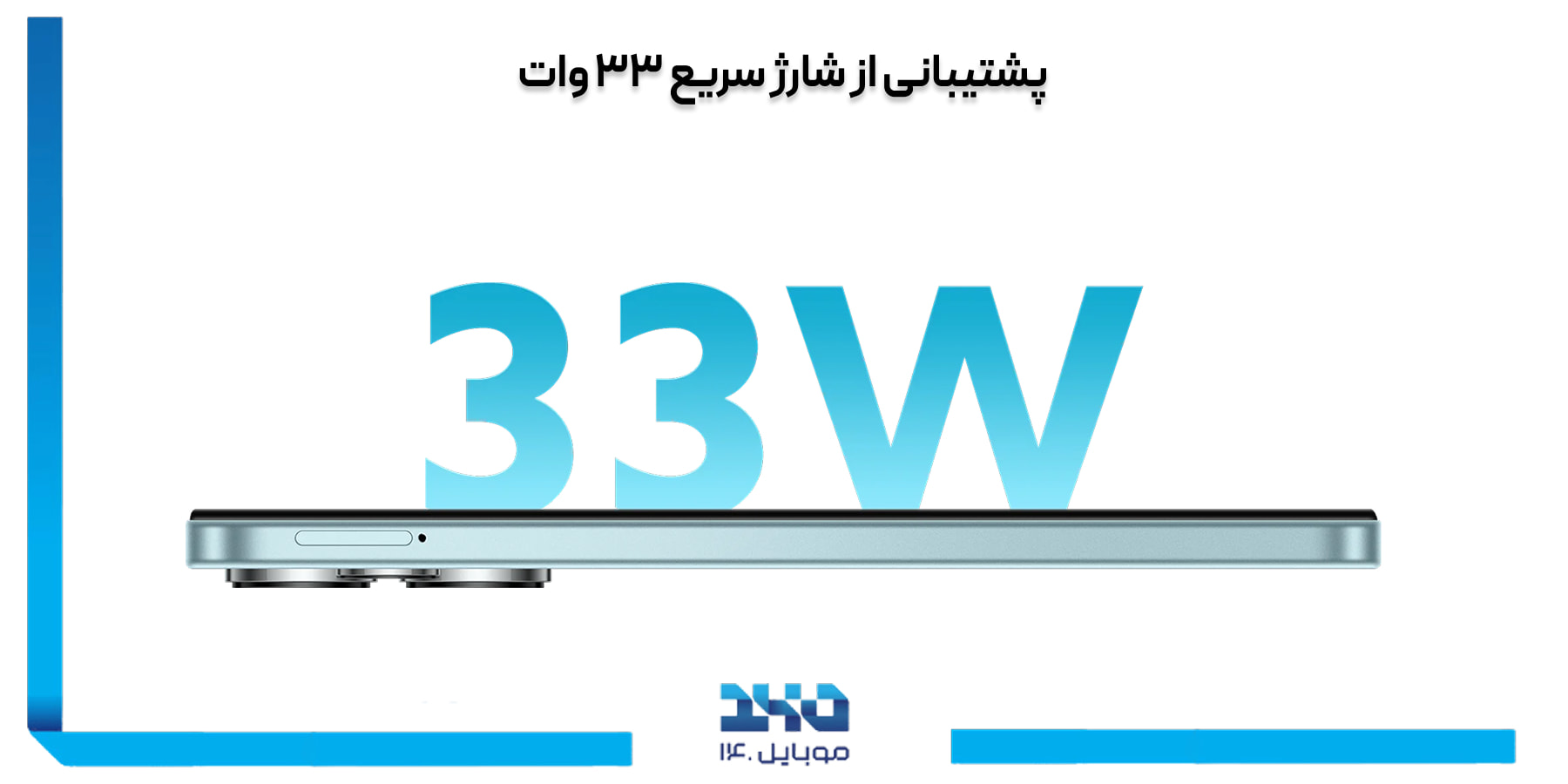 پشتیبانی از فست شارژ در شیائومی ردمی 13