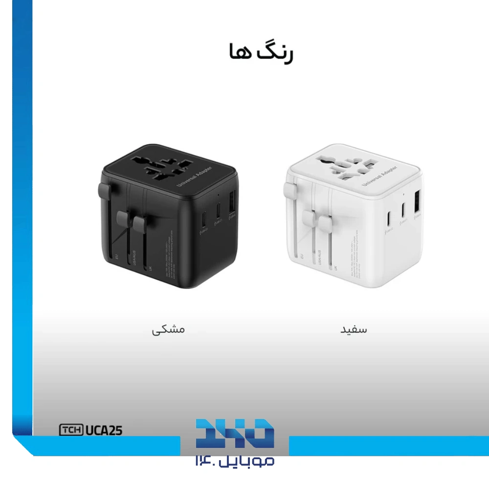 شارژر دیواری 25 وات تی سی اچ مدل  (UCA25)