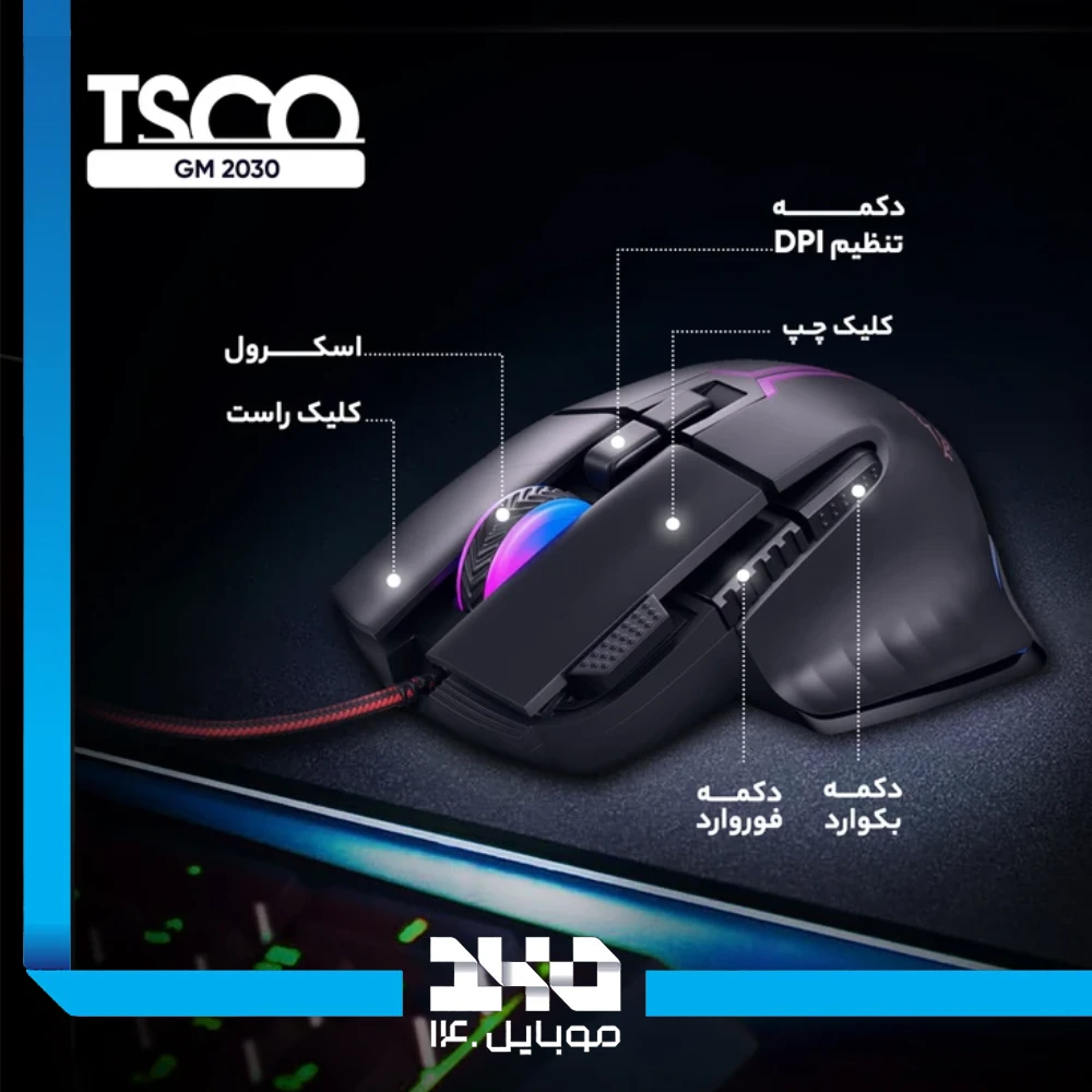 ماوس گیمینگ تسکو مدل (GM 2030)