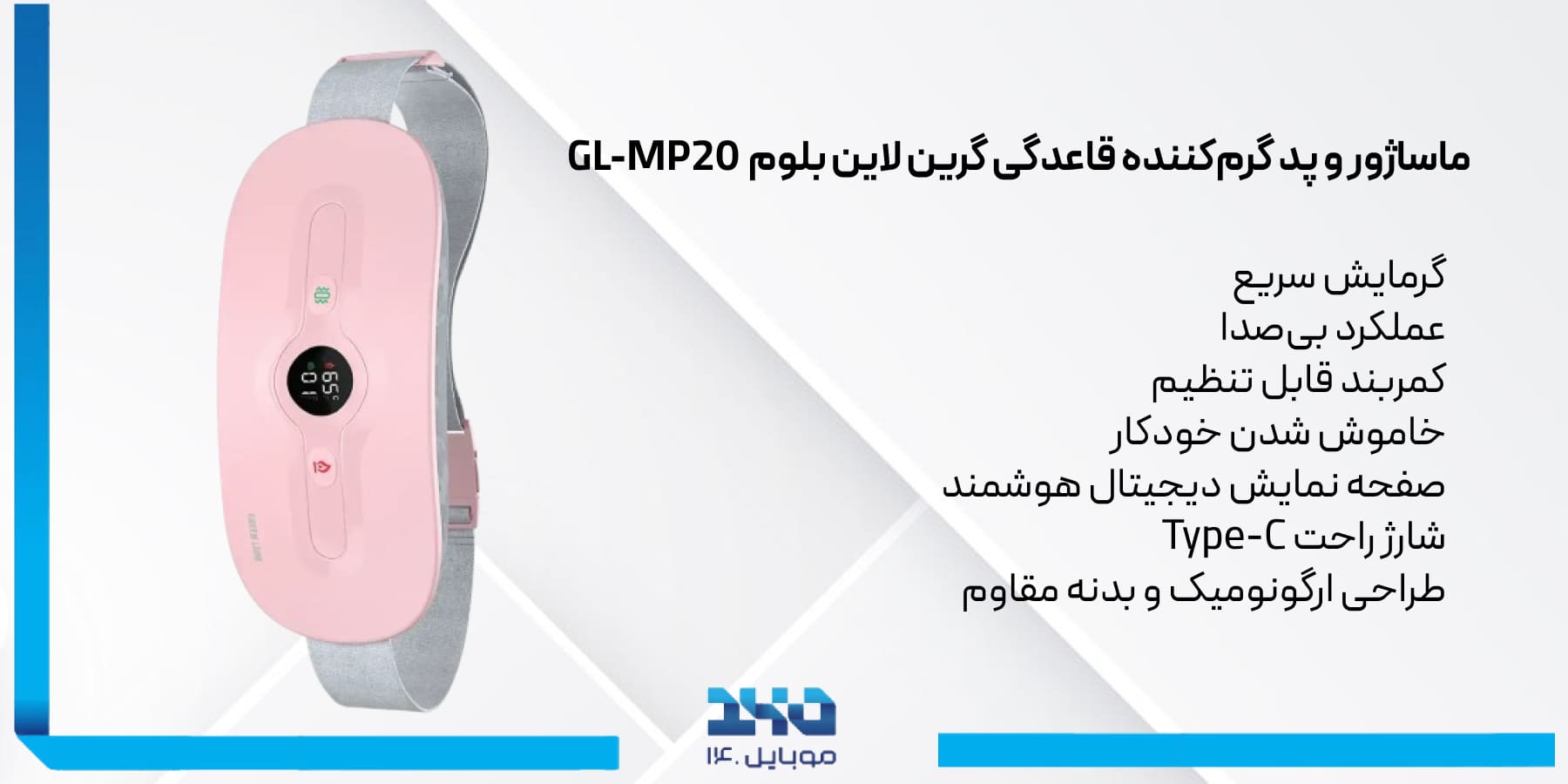پد گرم‌کننده قاعدگی گرین لاین بلوم  Green Lion Bloom Heat Menstrual Pad GL-MP20