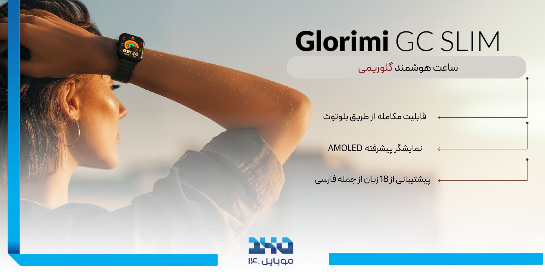 ساعت هوشمند گلوریمی GC Slim: راهنمای خرید و بررسی کامل