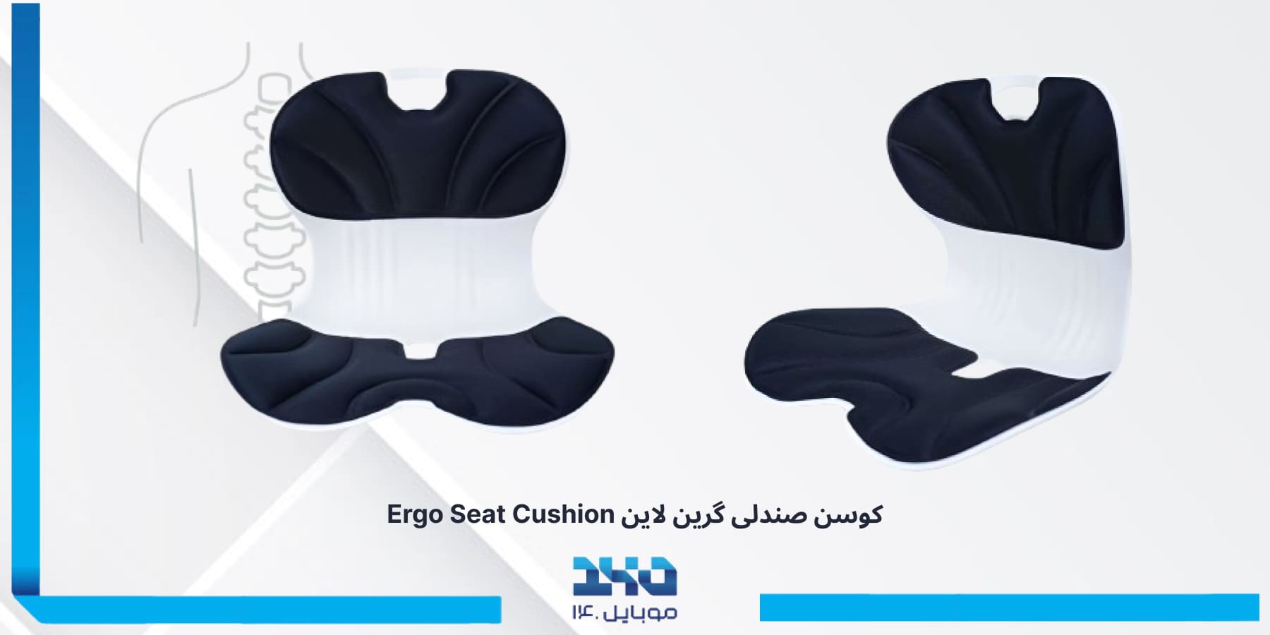 بالش نشیمن طبی گرین لاین  Green Lion Ergo Seat Cushion