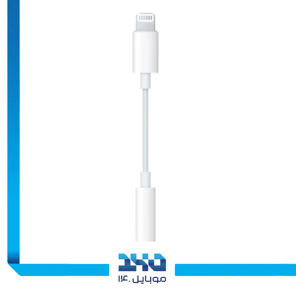 جک تبدیل لایتنینگ به AUX اپل (اورجینال)