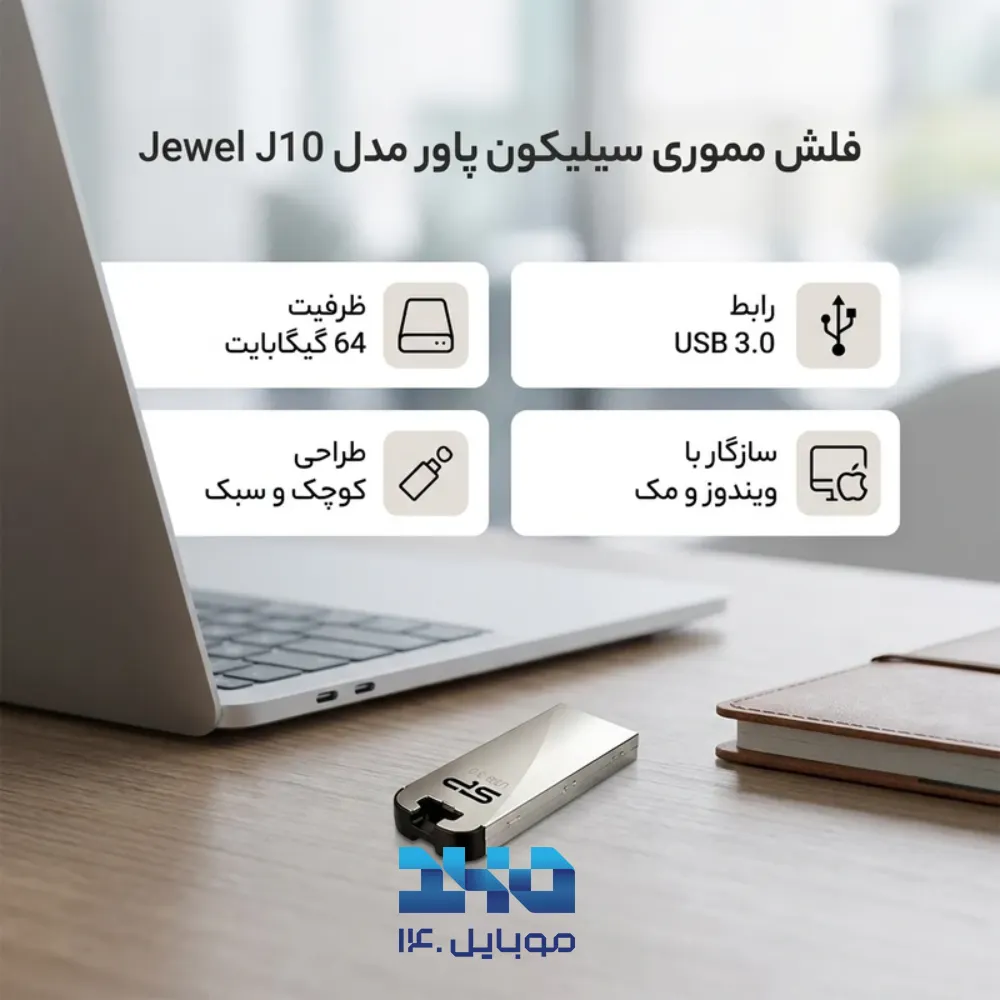 فلش مموری سیلیکون پاور مدل Jewel J10 ظرفیت 64 گیگابایت