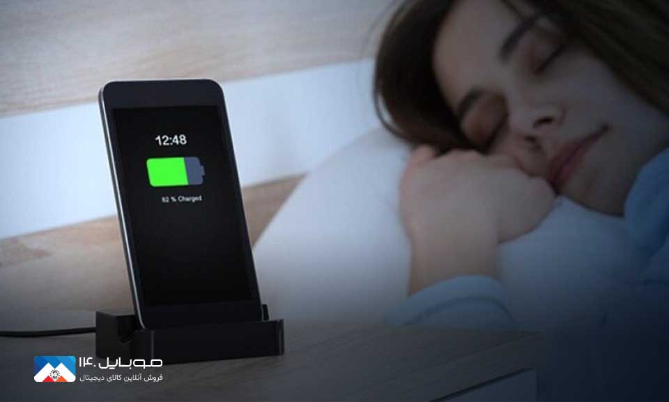 شارژ شبانه آیفون هنگام خواب