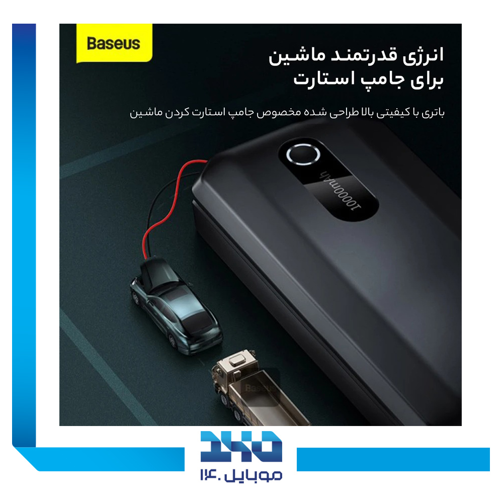 جامپ استارتر بیسوس Super Energy Air 1000A مدل CGNL020101