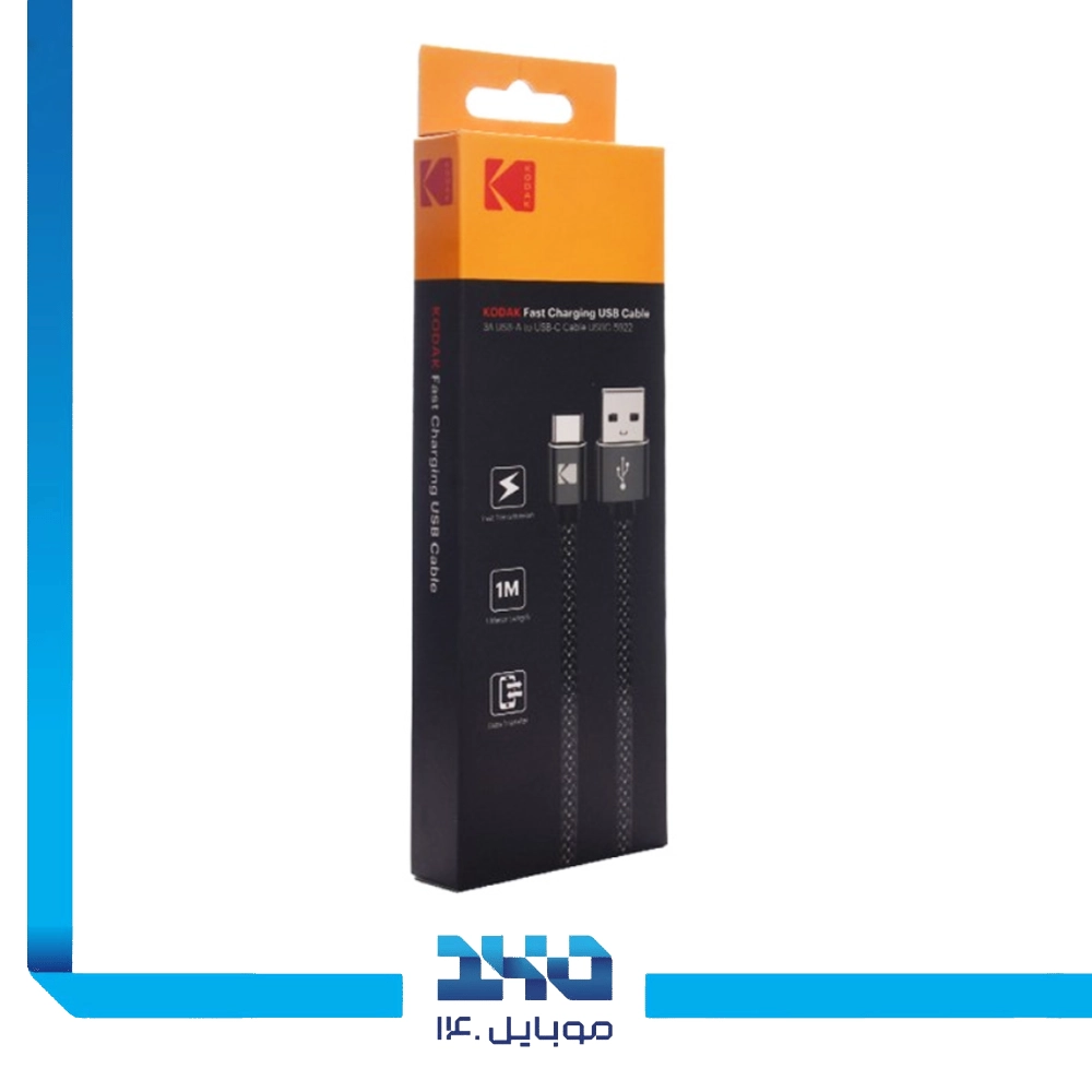 کابل شارژ USB-A به USB-C کداک مدل (5922) طول 1 متر