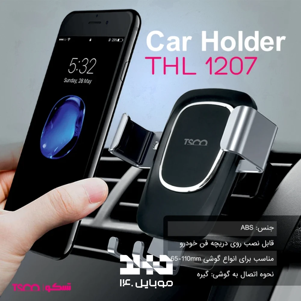 پایه نگهدارنده گوشی موبایل تسکو مدل THL 1207