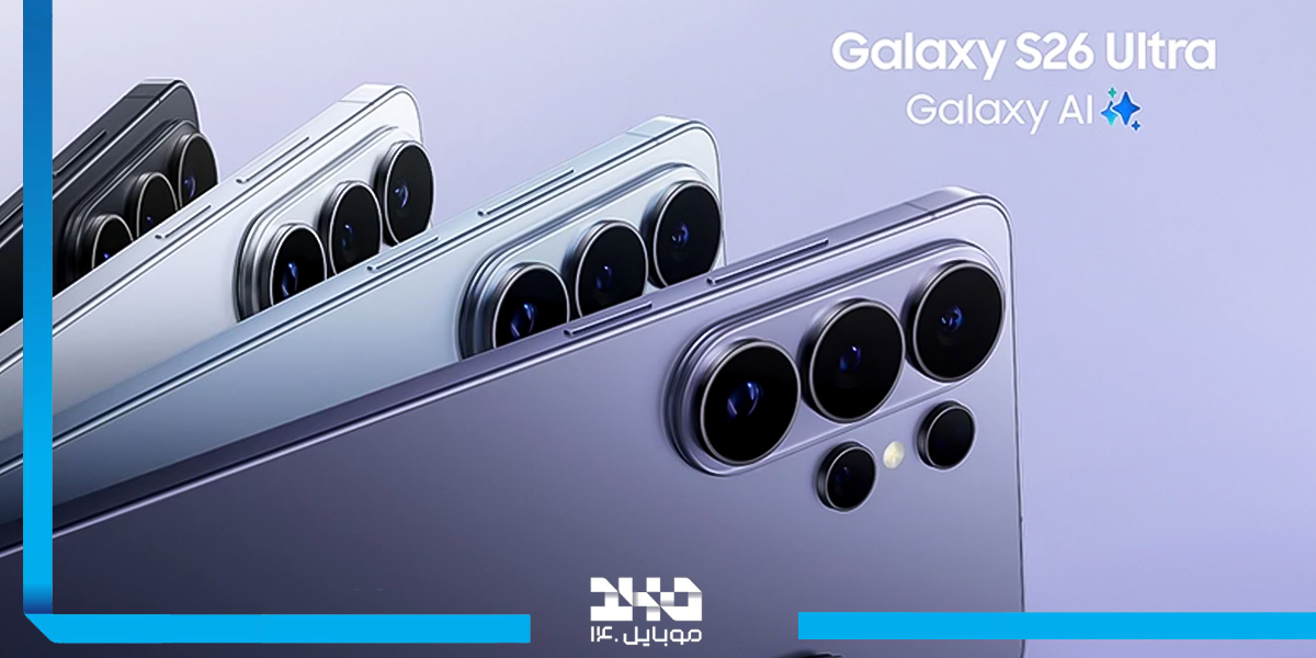 خرید گوشی سامسونگ Galaxy S26 Ultra
