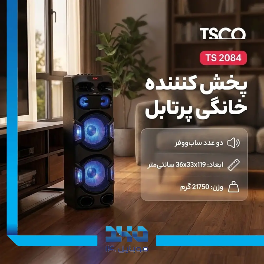 اسپیکر بلوتوثی قابل حمل تسکو مدل (TS 2084)
