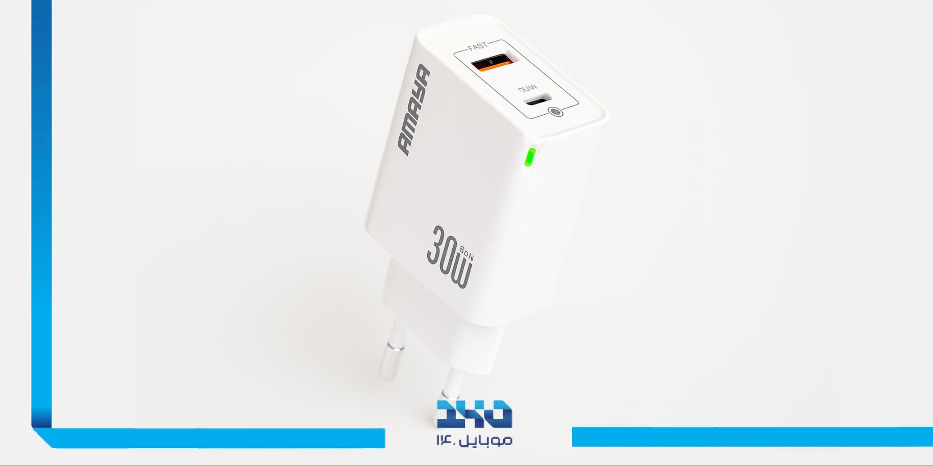 آداپتور شارژ آمایا 30 واتAmaya ACW-E46DC Charging Adapter