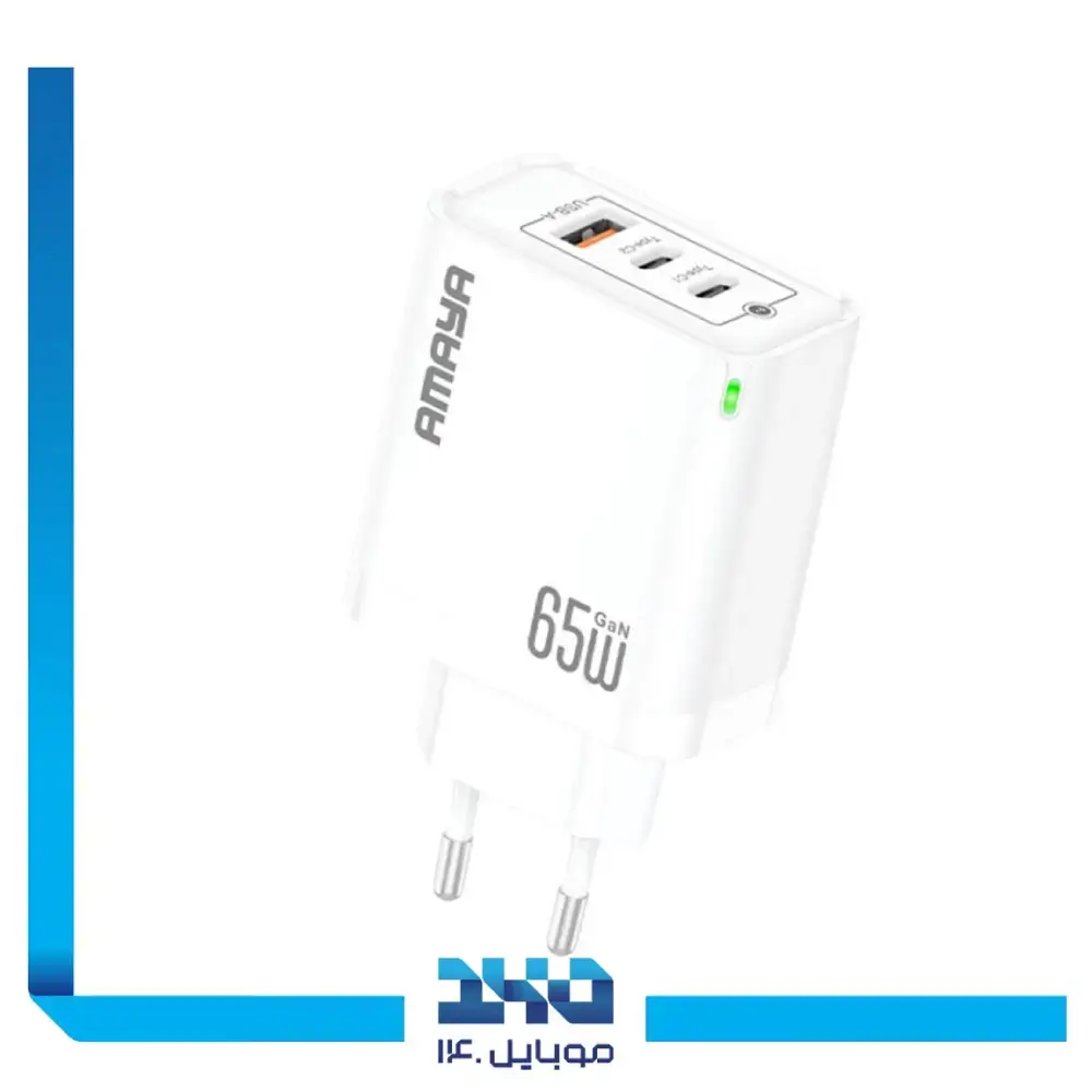 آداپتور شارژ آمایا 65 وات مدل ACW-E102T