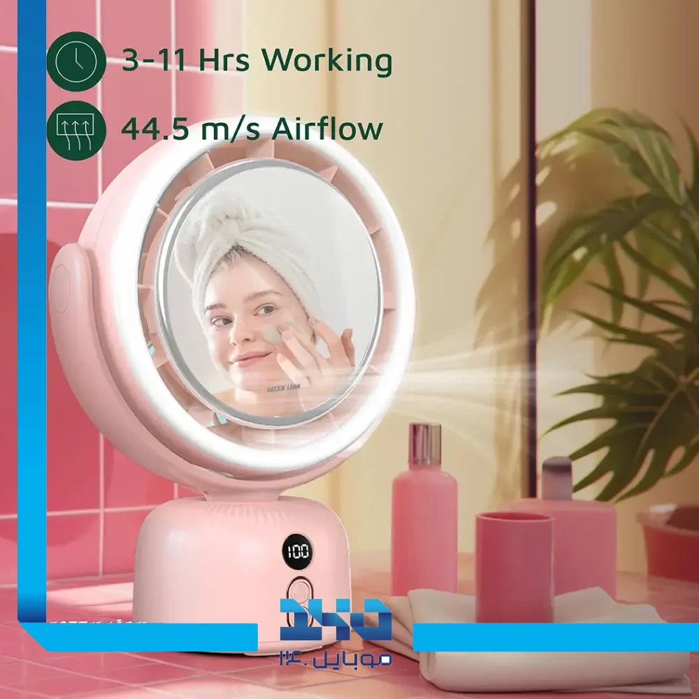 آینه آرایشی فن‌دار گرین لاین