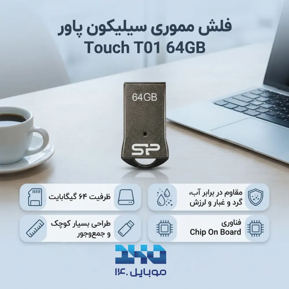 فلش مموری سیلیکون پاور مدل Touch T01 ظرفیت 64 گیگابایت