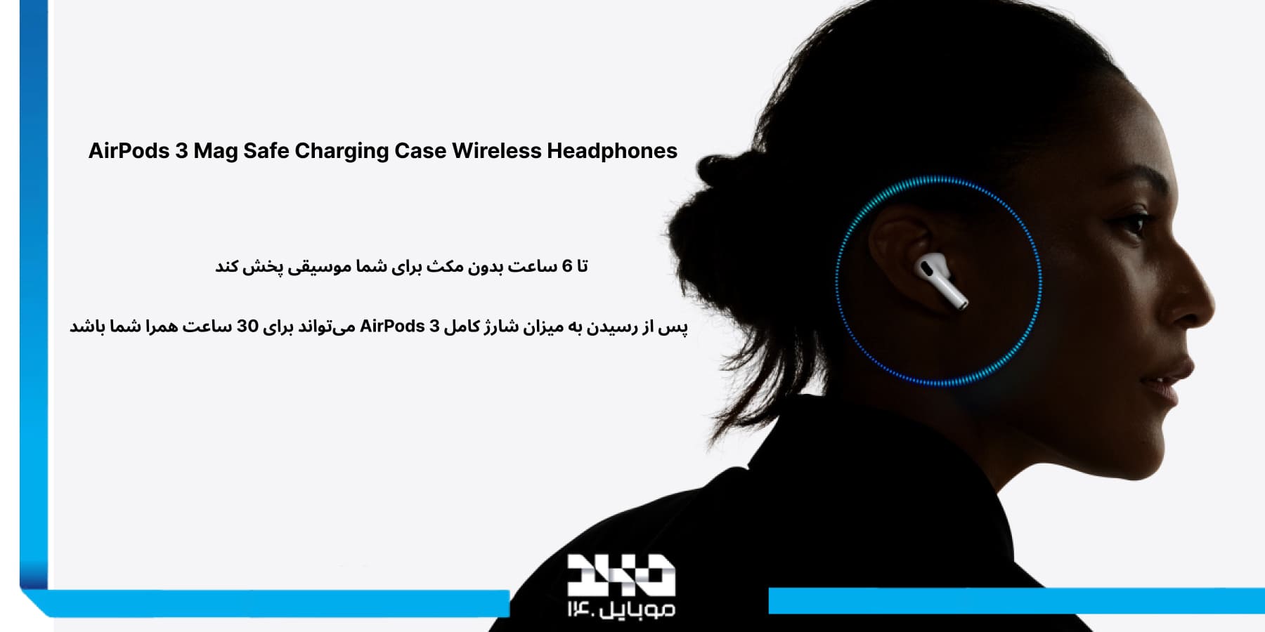 باتری و زمان پخش موسیقی AirPods 3 Mag Safe Charging Case