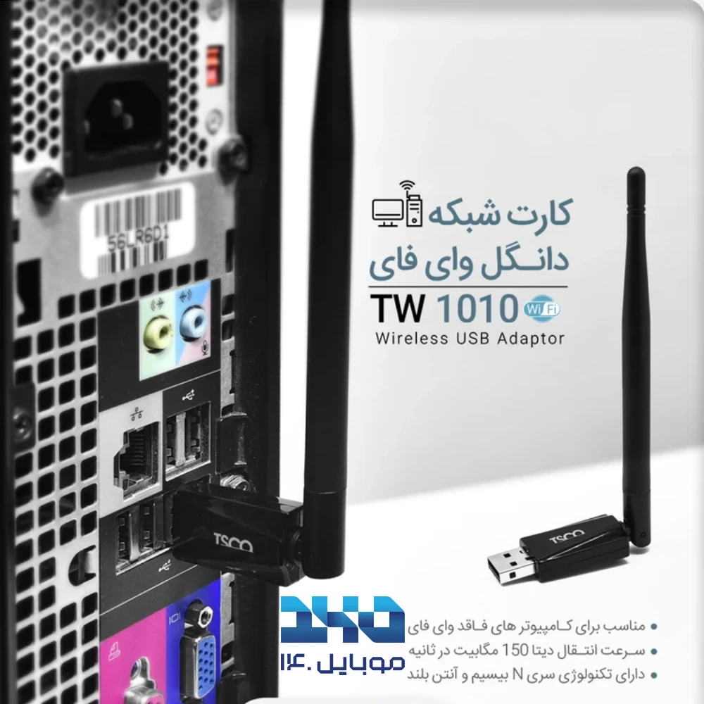 دانگل USB بی‌سیم تسکو مدل TW 1010