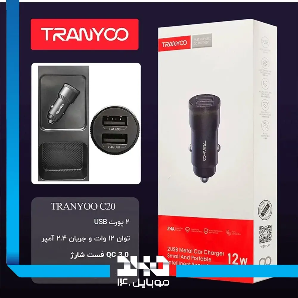 شارژر فندکی 12 وات ترانیو مدل C20