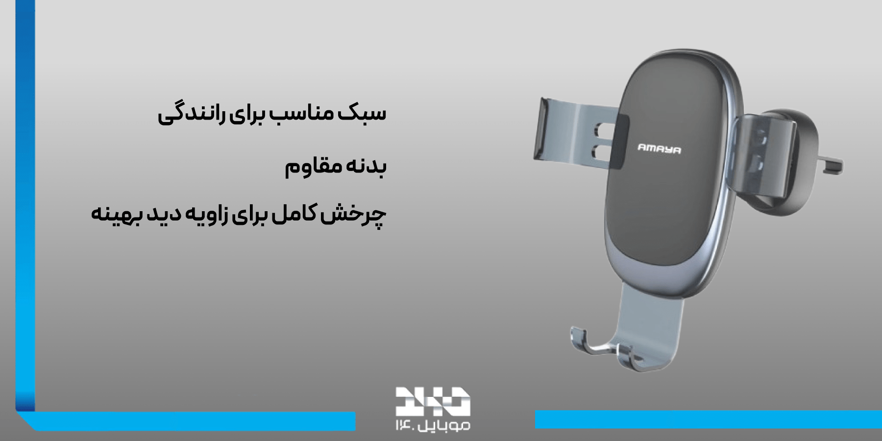 پایه نگهدارنده موبایل آمایا Amaya APH-09 Mobile Phone Stand