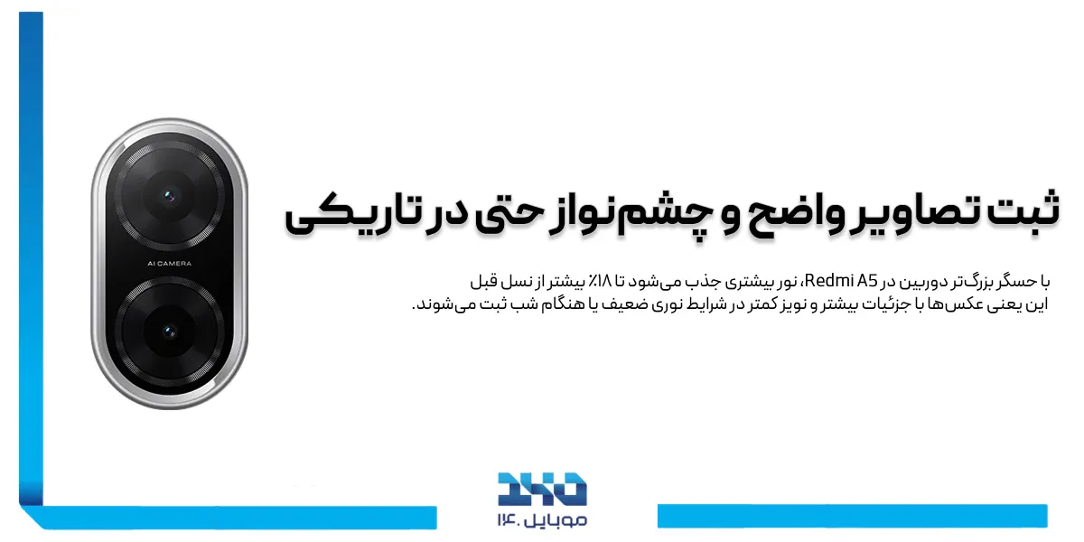 ثبت جزئیات با کیفیت 32 مگاپیکسلی Xiaomi Redmi A5